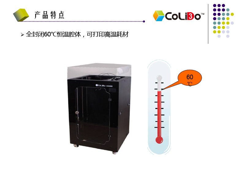 CoLiDo H4080 高溫3D打印機(jī)產(chǎn)品介紹(2)-5-z.jpg