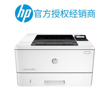惠普 HP 403D 黑白激光打印機 自動雙面打印機 高速打印機 高清辦公商用打印機