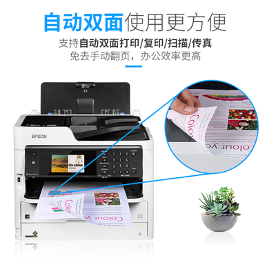 愛普生 Epson WF-C5710 彩色不干膠打印墨倉式雙面復(fù)印掃描傳真一體機(jī)