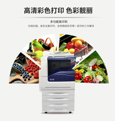 富士施樂 5575 A3 激光彩色多功能一體機(jī)
