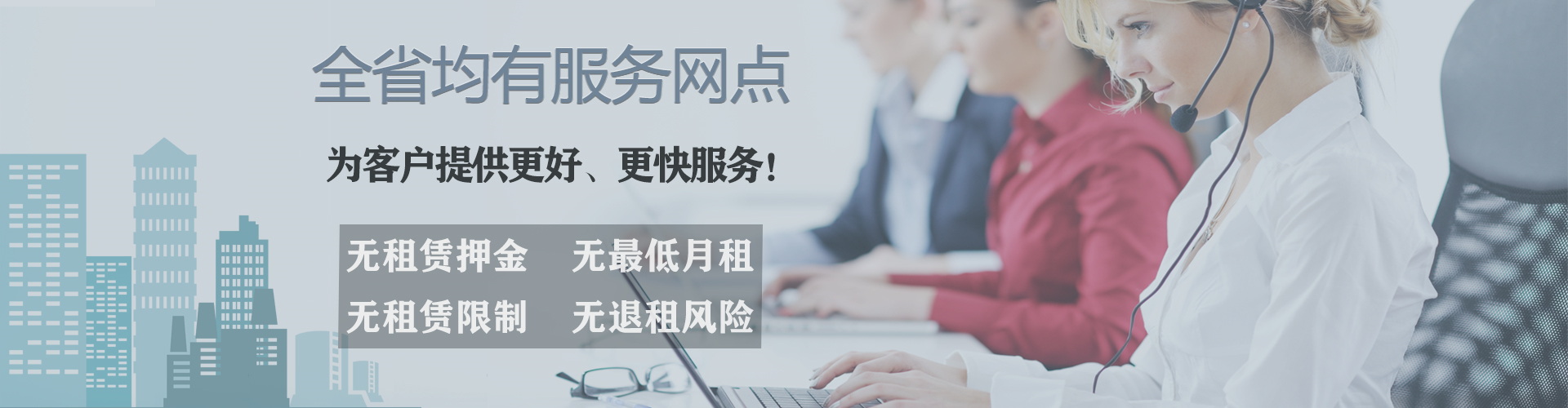 全市均有服務網(wǎng)點